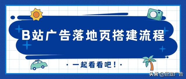 落地页是什么意思（落地页推广）