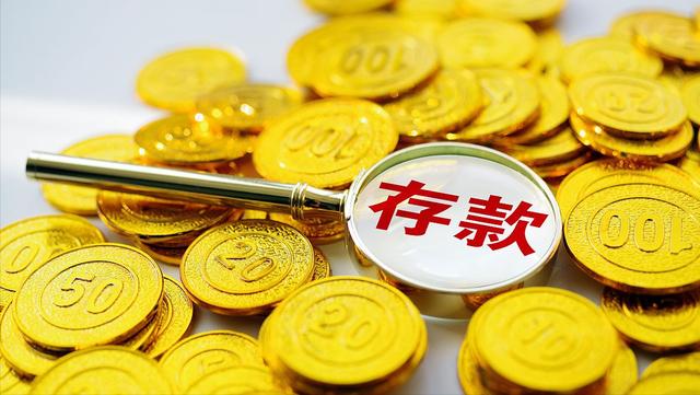 各大银行的存款利率表最新,各大银行的存款利率表最新2023.