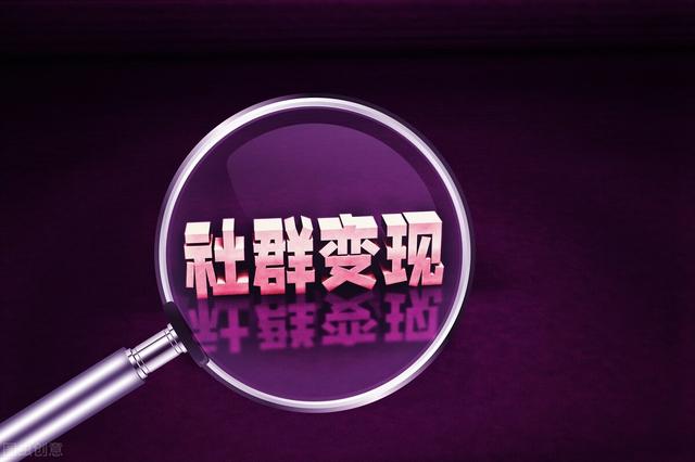 红包群裂变,红包群裂变推广模式是什么.