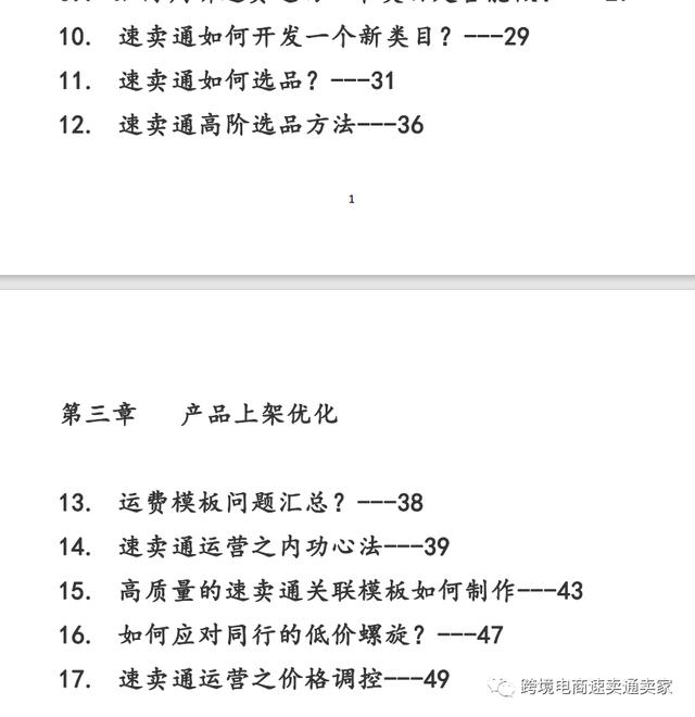 做了一个月速卖通出了10单（速卖通一天出几单正常）