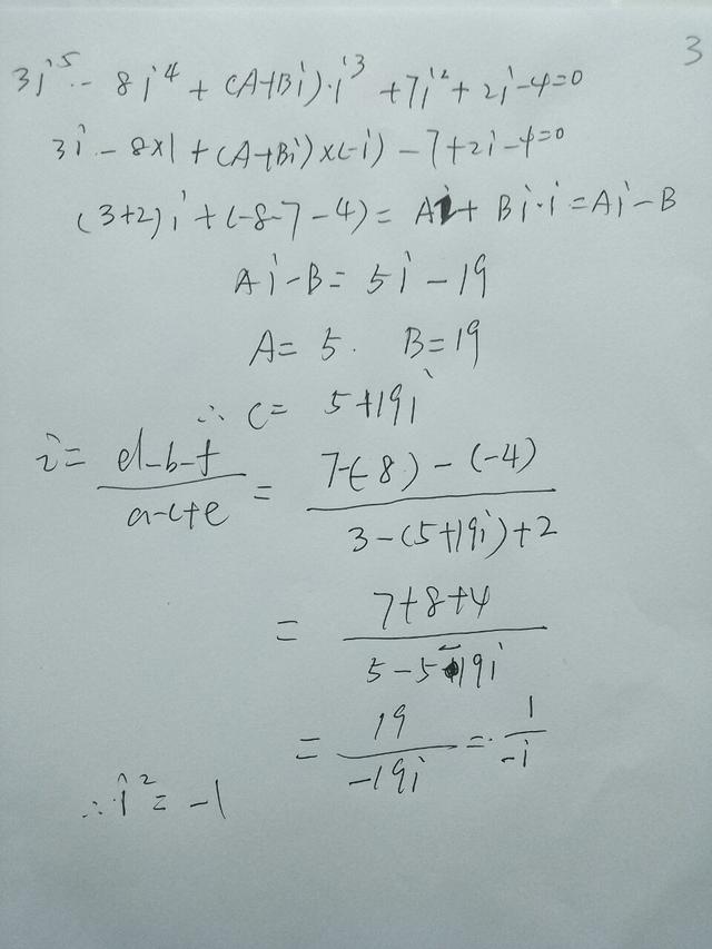 高中虚数i的运算公式图片,高中数学虚数i的运算公式.